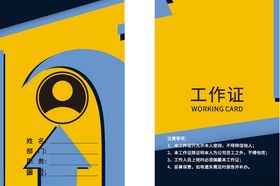 工作证