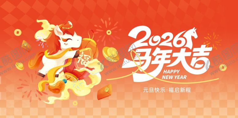 编号：83252304041315497253【酷图网】源文件下载-马年大吉展板