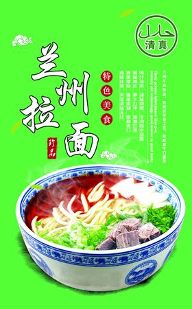 兰州拉面