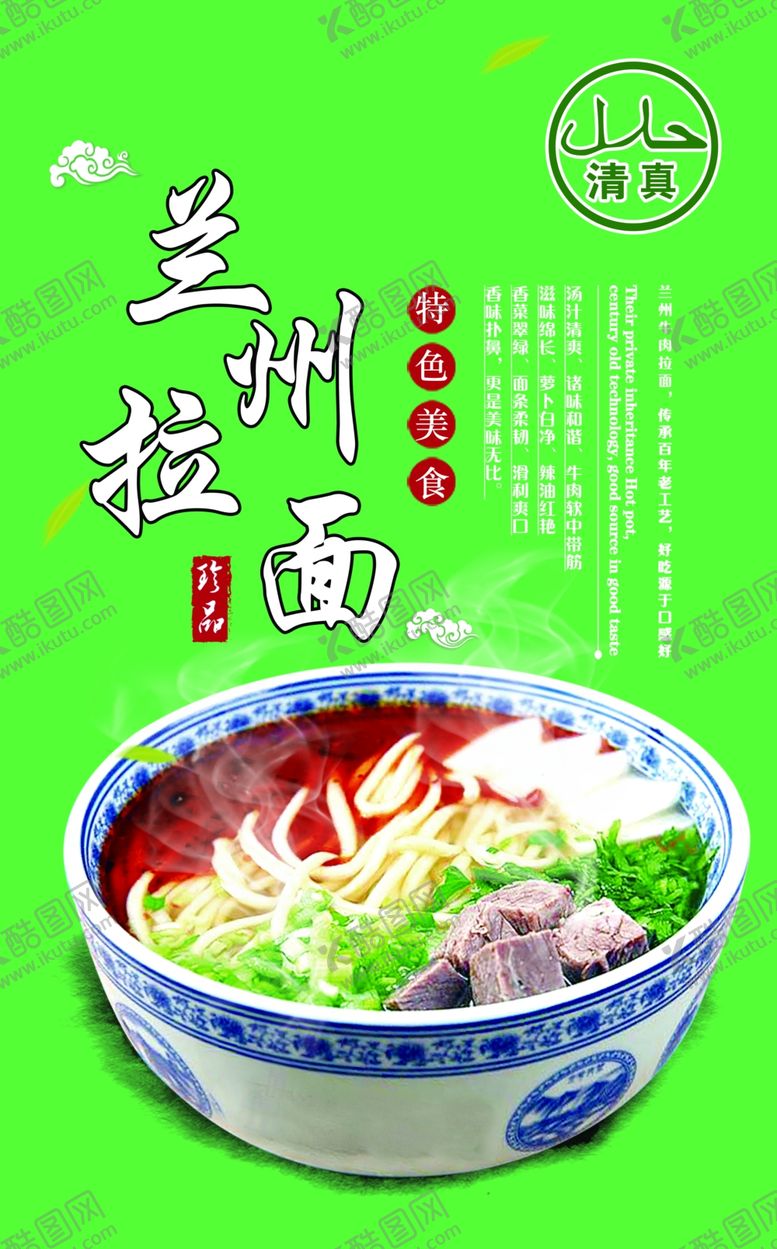 编号：89111810021650075833【酷图网】源文件下载-兰州拉面