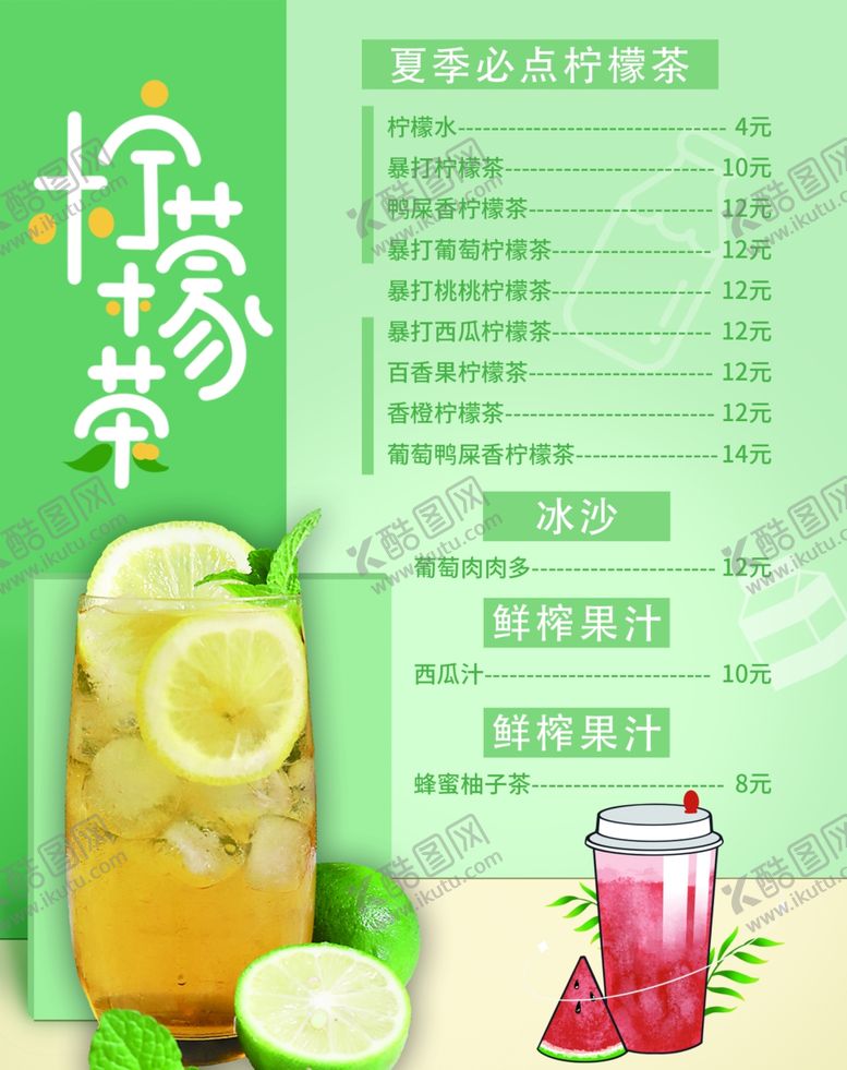 编号：58603304172105317867【酷图网】源文件下载-饮品价格表