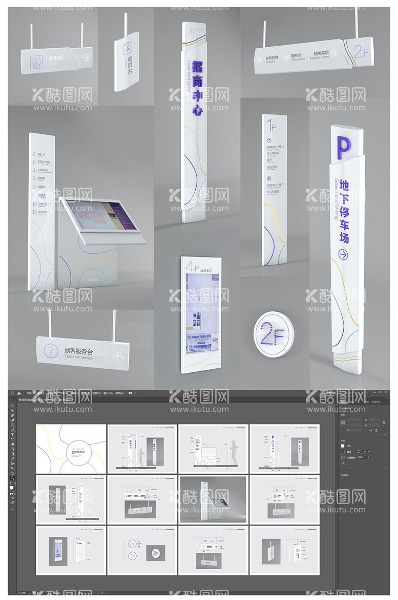 编号：15747311181008092403【酷图网】源文件下载-商场白色VI导视系统