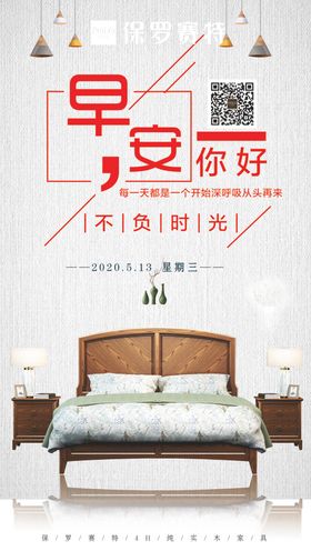 早安海报