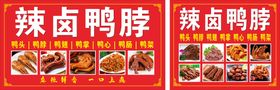 编号：95608109241711199214【酷图网】源文件下载-鸭货店海报