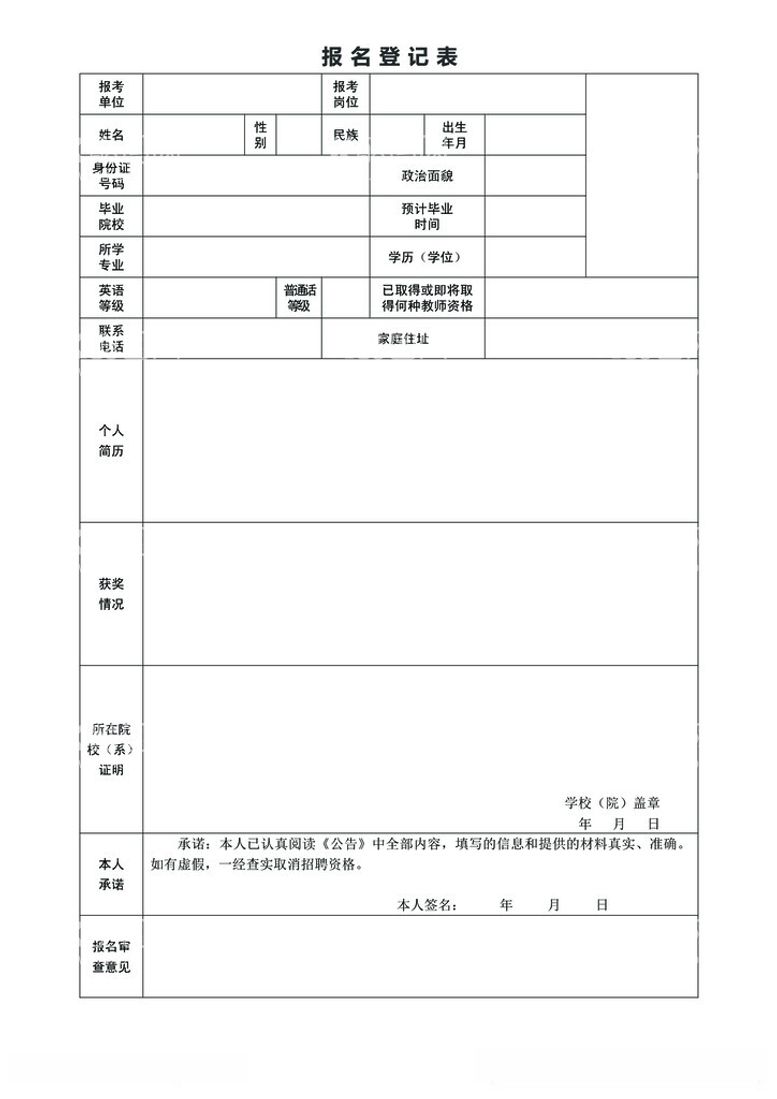 编号：84907312011910411154【酷图网】源文件下载-报名登记表