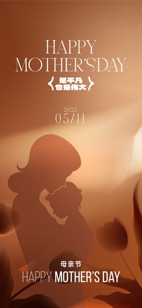 母亲节海报