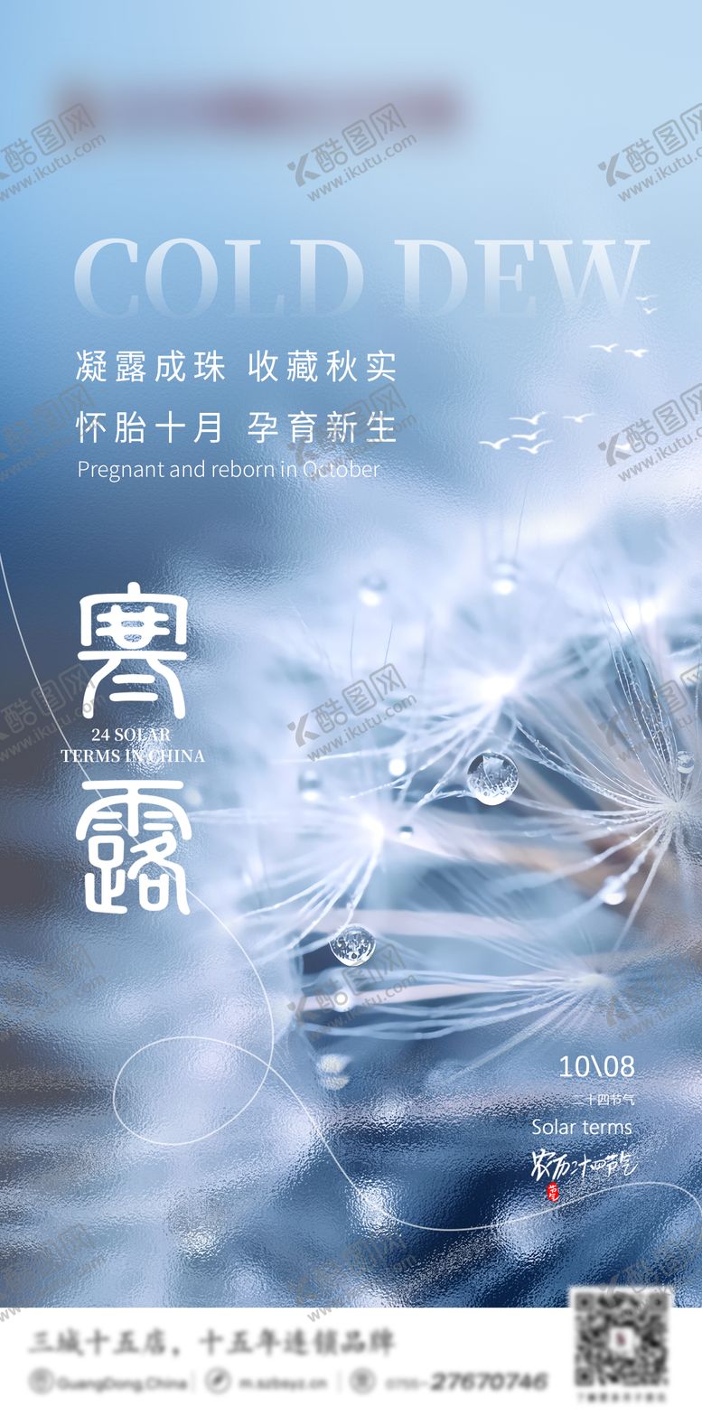 编号：54756809170409381797【酷图网】源文件下载-寒露节气海报