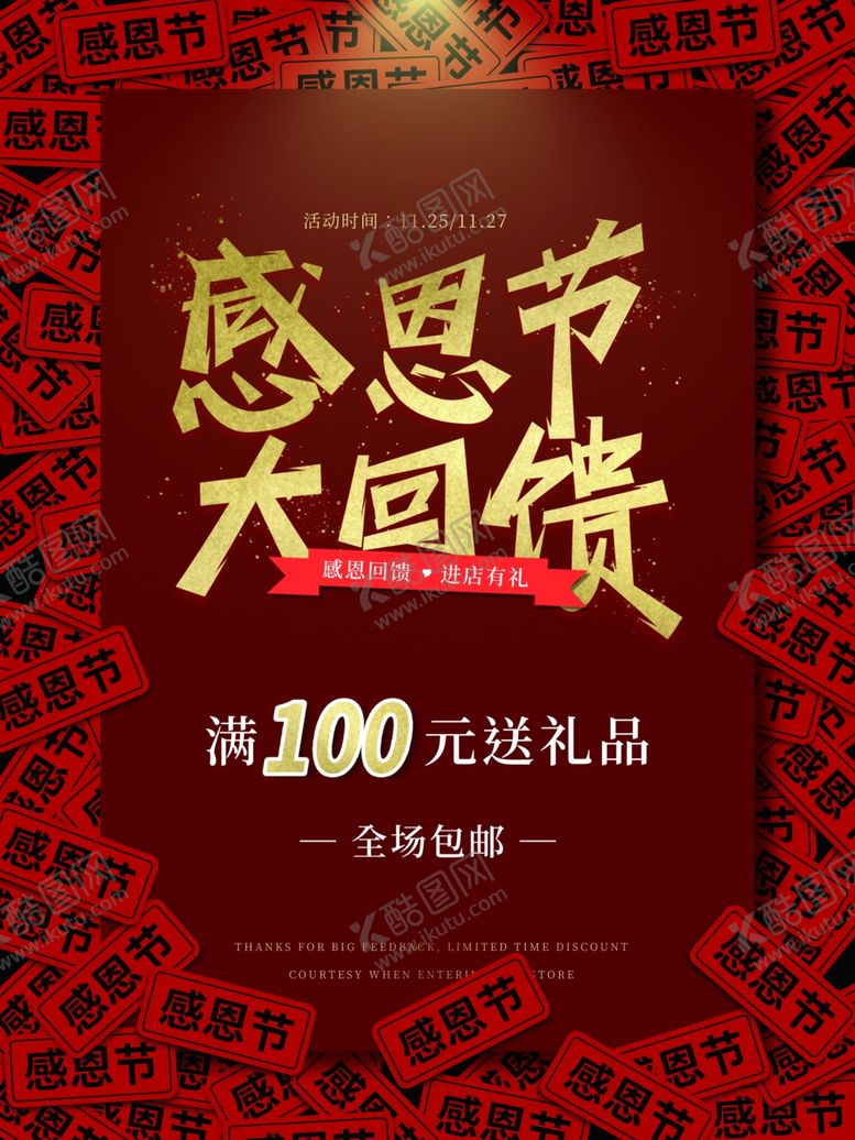 编号：43638202260828304821【酷图网】源文件下载-感恩