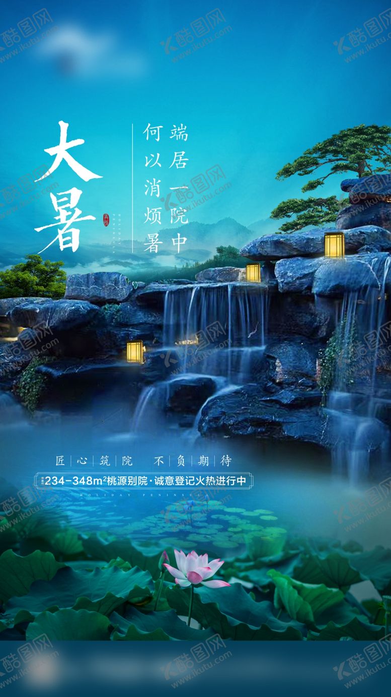 编号：12528209231845298289【酷图网】源文件下载-地产新中式大暑节气微信稿