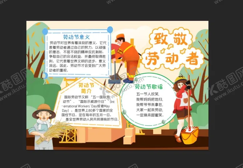 编号：07152609230400221584【酷图网】源文件下载-劳动节手抄报