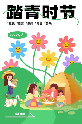 出游踏青海报展板素材清明旅春天清明春