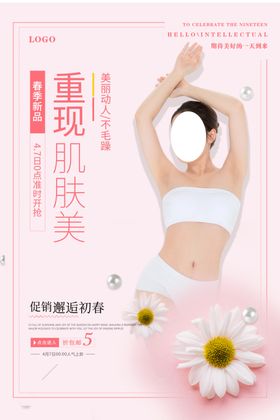 护肤品促销