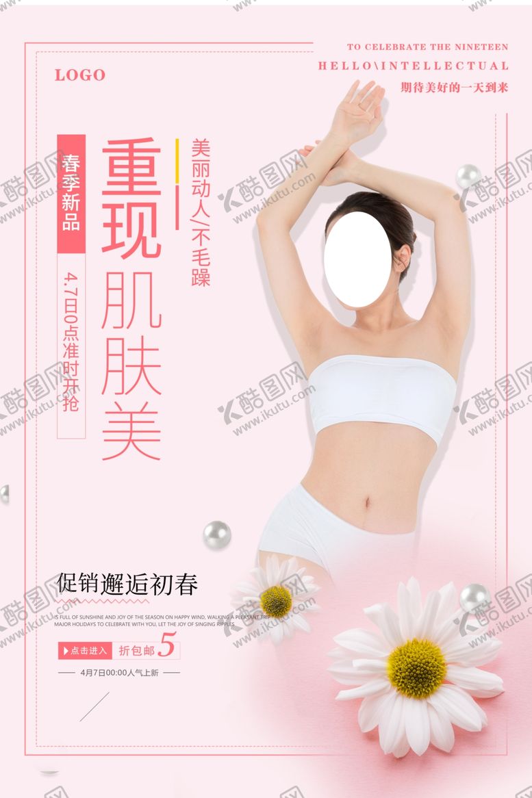 编号：28205507130952199149【酷图网】源文件下载-护肤品促销