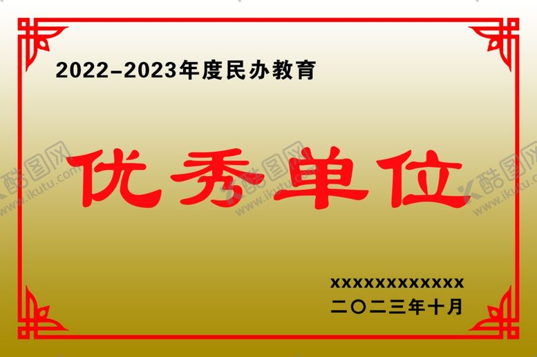 编号：81892202070258584273【酷图网】源文件下载-铜牌公司牌