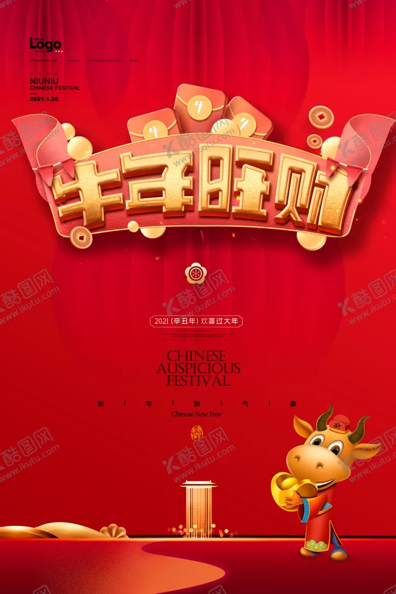 编号：66395107040538012173【酷图网】源文件下载-2021牛年