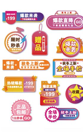 电商节日标签
