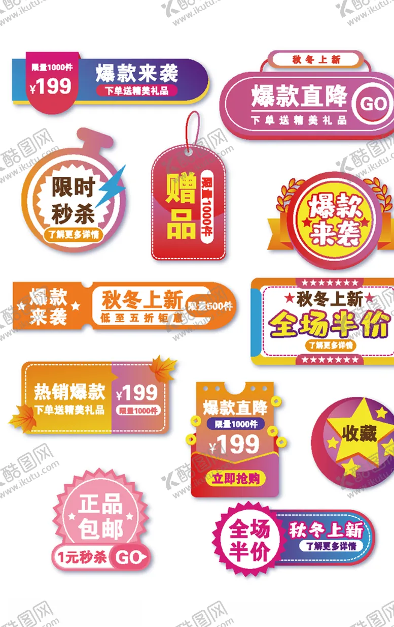 编号：21506506251411335012【酷图网】源文件下载-电商节日标签