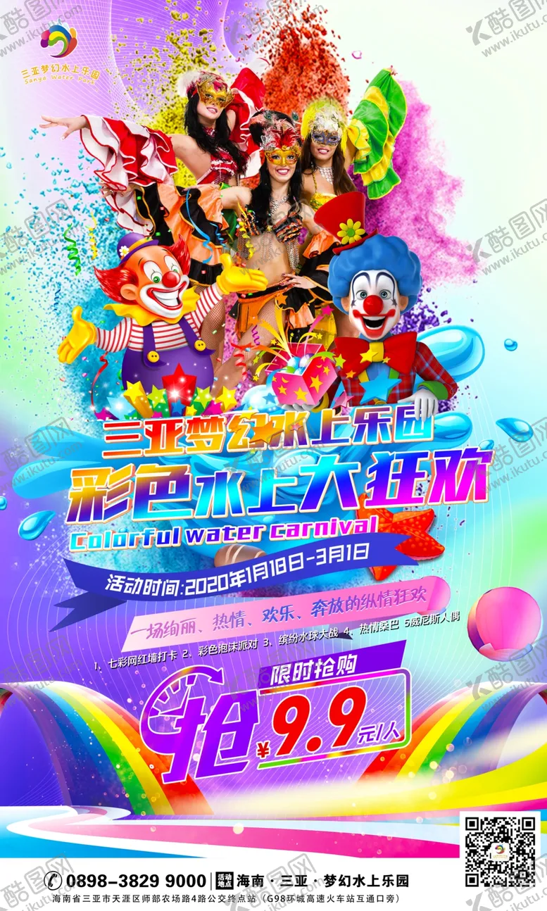 编号：87844306281322085272【酷图网】源文件下载-游乐园狂欢嘉年华