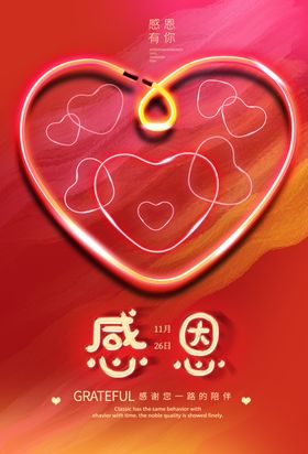 感恩节贺卡宣传单海报来了