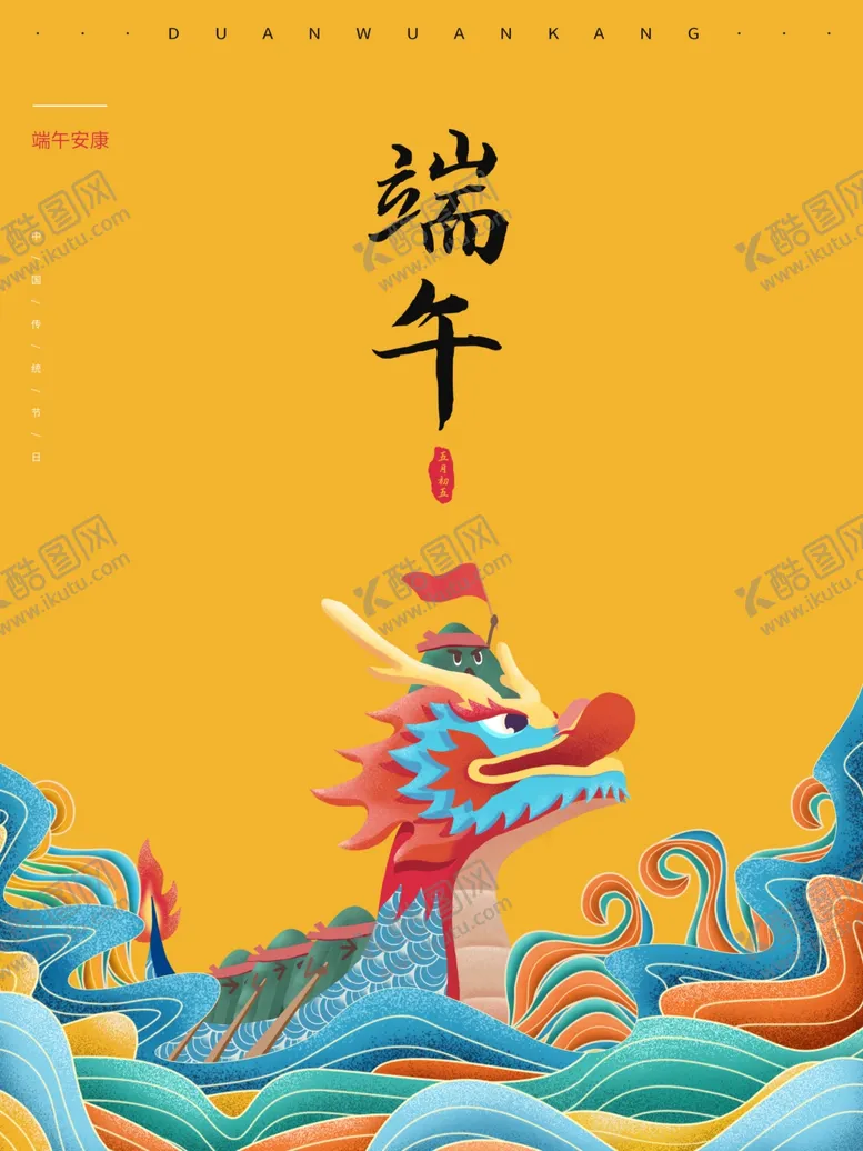 编号：46586601191859398332【酷图网】源文件下载-端午节