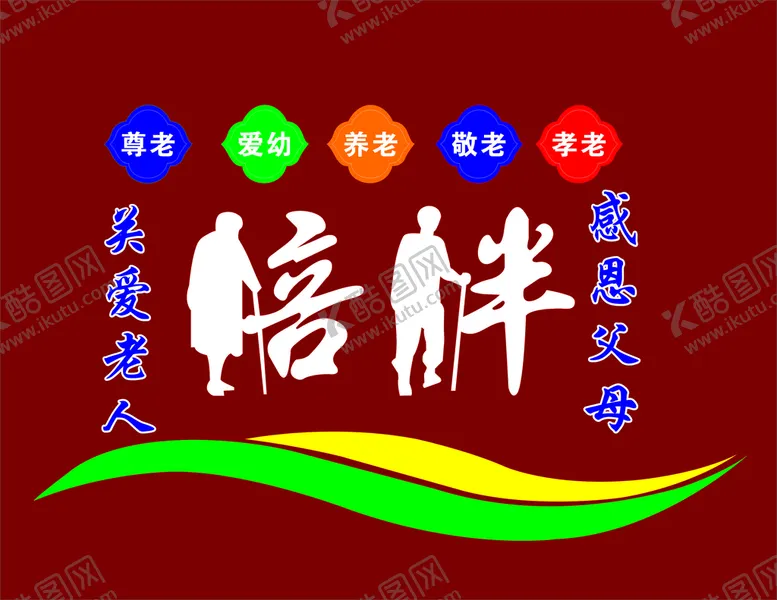 编号：80439811010754526817【酷图网】源文件下载-关爱老人 福利院 敬老院 