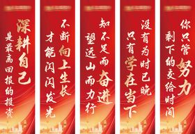 励志努力奋斗条幅