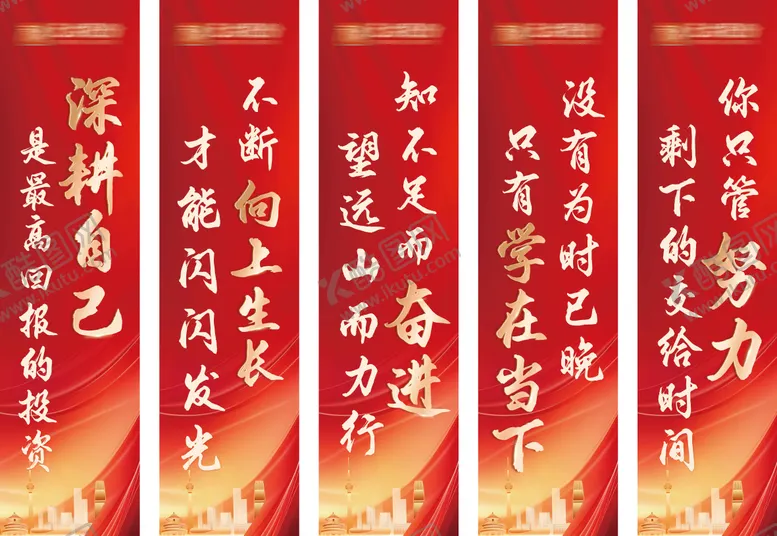 编号：25519806271717114706【酷图网】源文件下载-励志努力奋斗条幅
