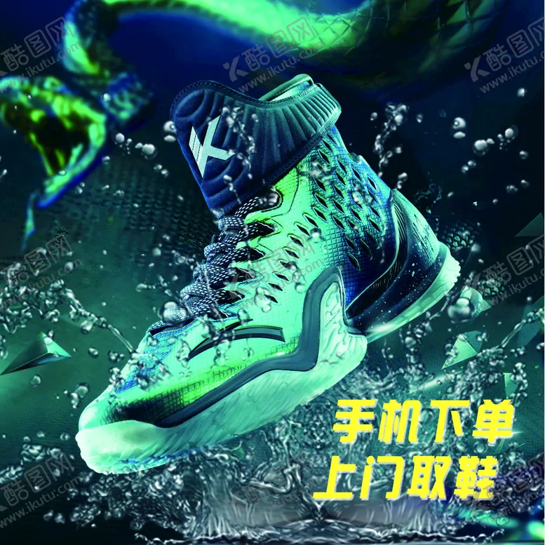 编号：01924509122304348329【酷图网】源文件下载-运动鞋 篮球鞋 洗鞋