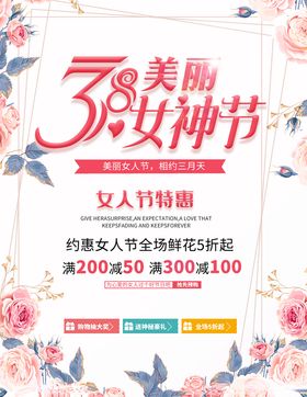 38妇女节女神节简约海报促销