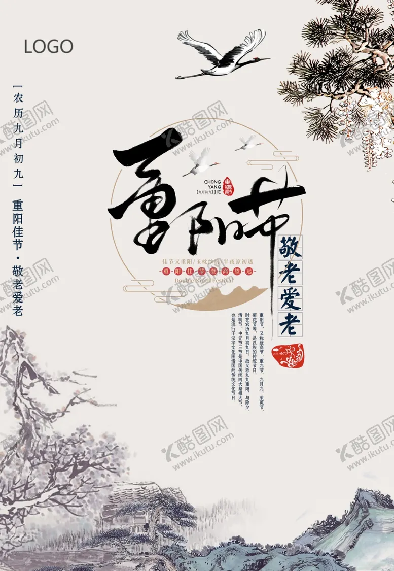 重阳节献礼促销广告活动