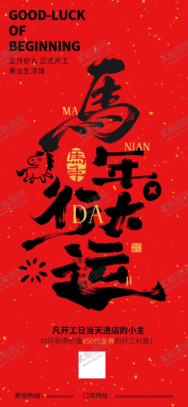 编号：50905504051732073604【酷图网】源文件下载-马年好运喜庆红色海报