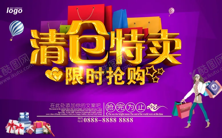 编号：96316206272017436325【酷图网】源文件下载-特价海报