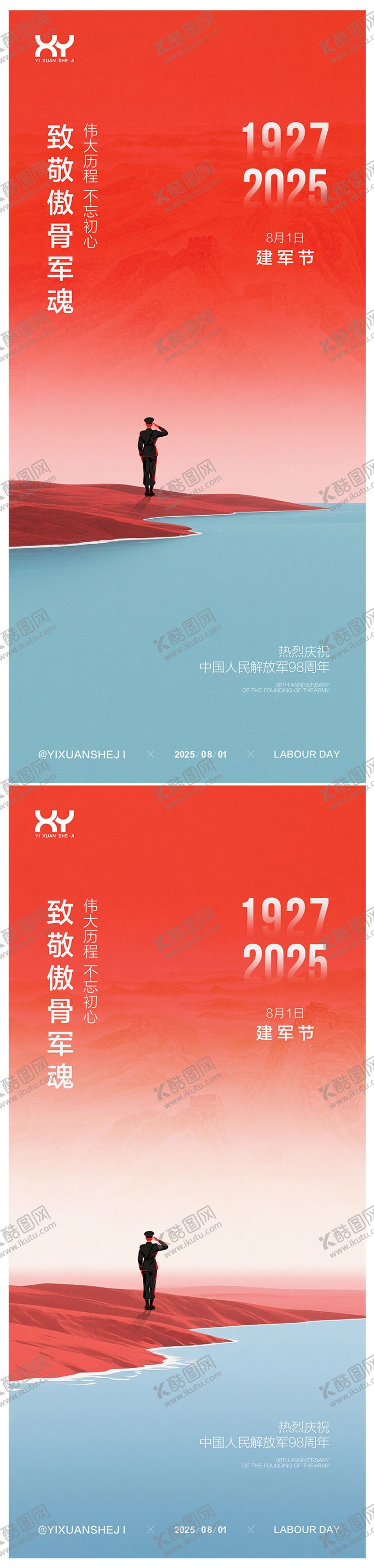 编号：58421507071056331982【酷图网】源文件下载-81建军节节日系列海报
