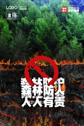 火灾安全