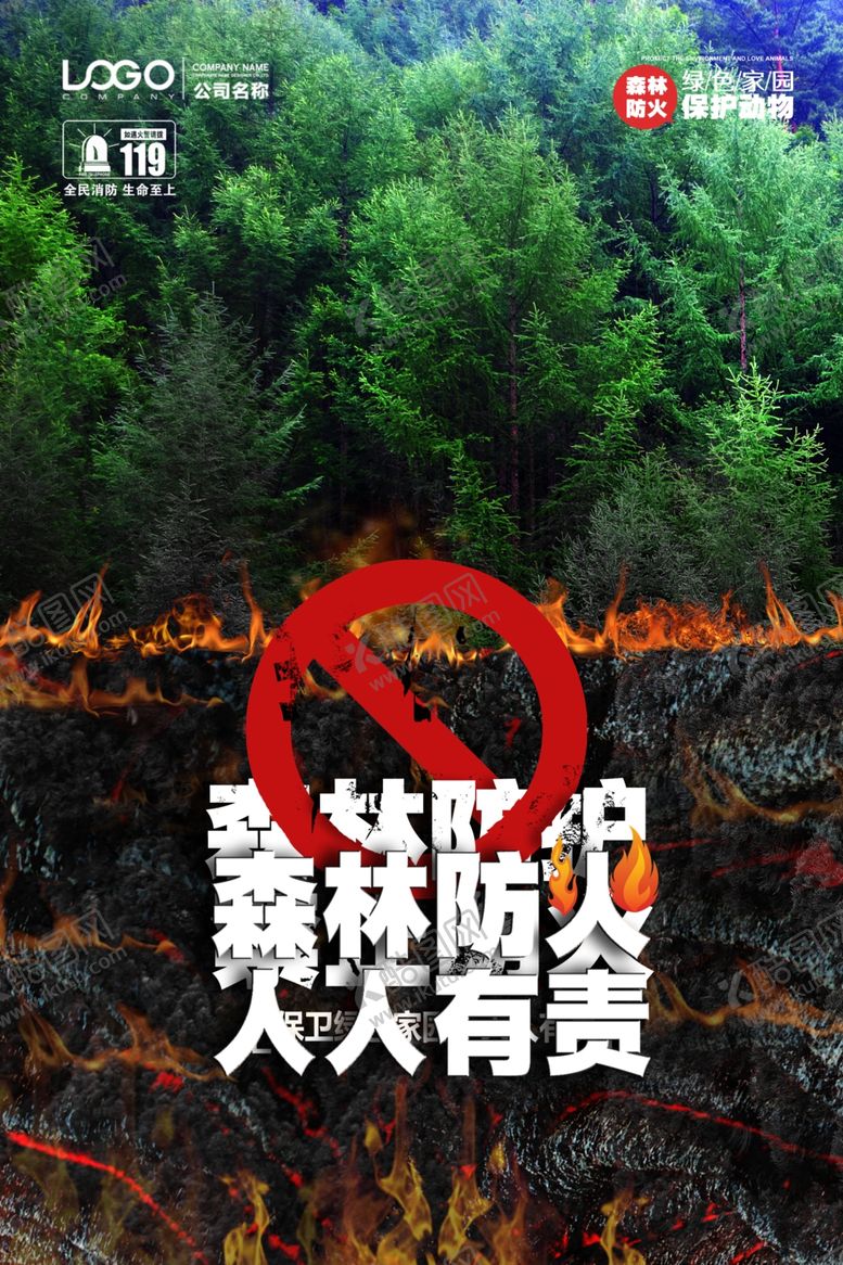 编号：21271007040543009157【酷图网】源文件下载-火灾