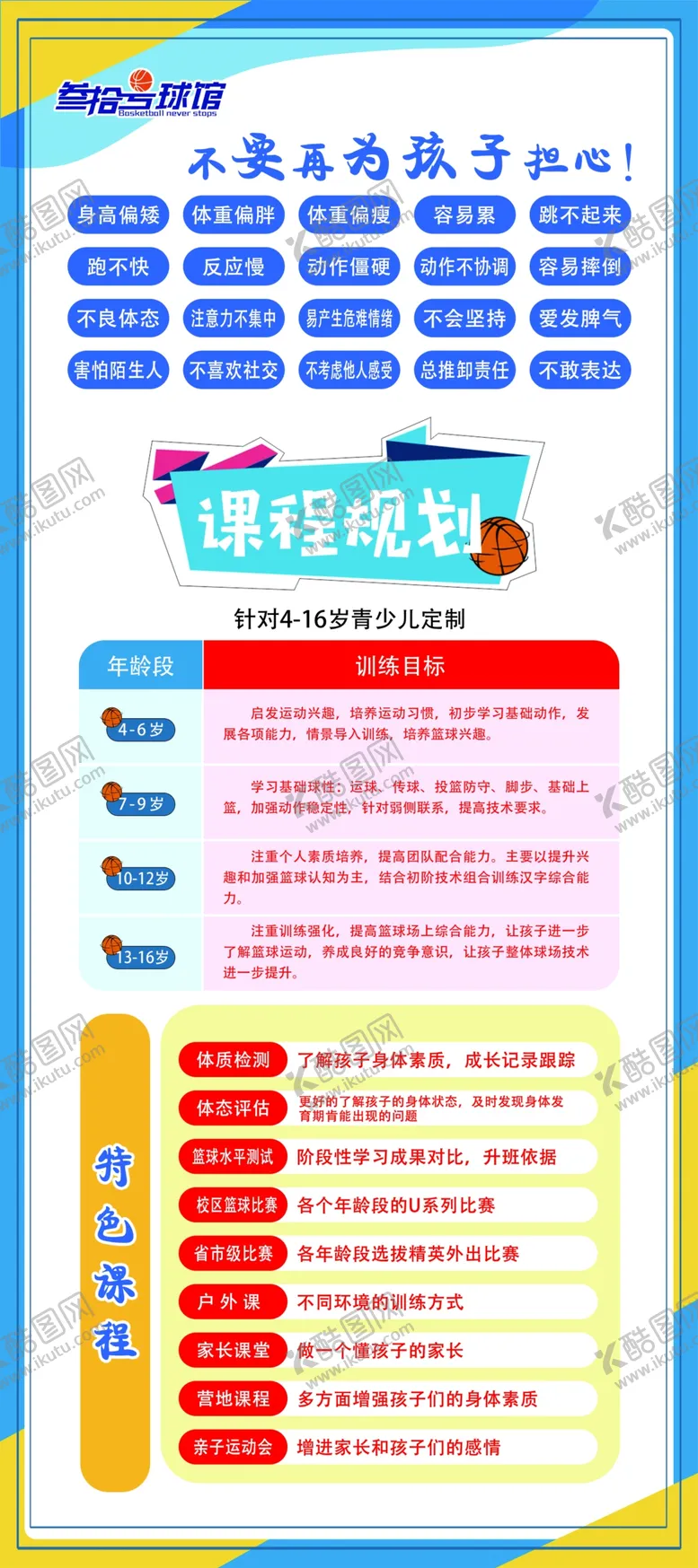 编号：27447711240358066668【酷图网】源文件下载-课程规划
