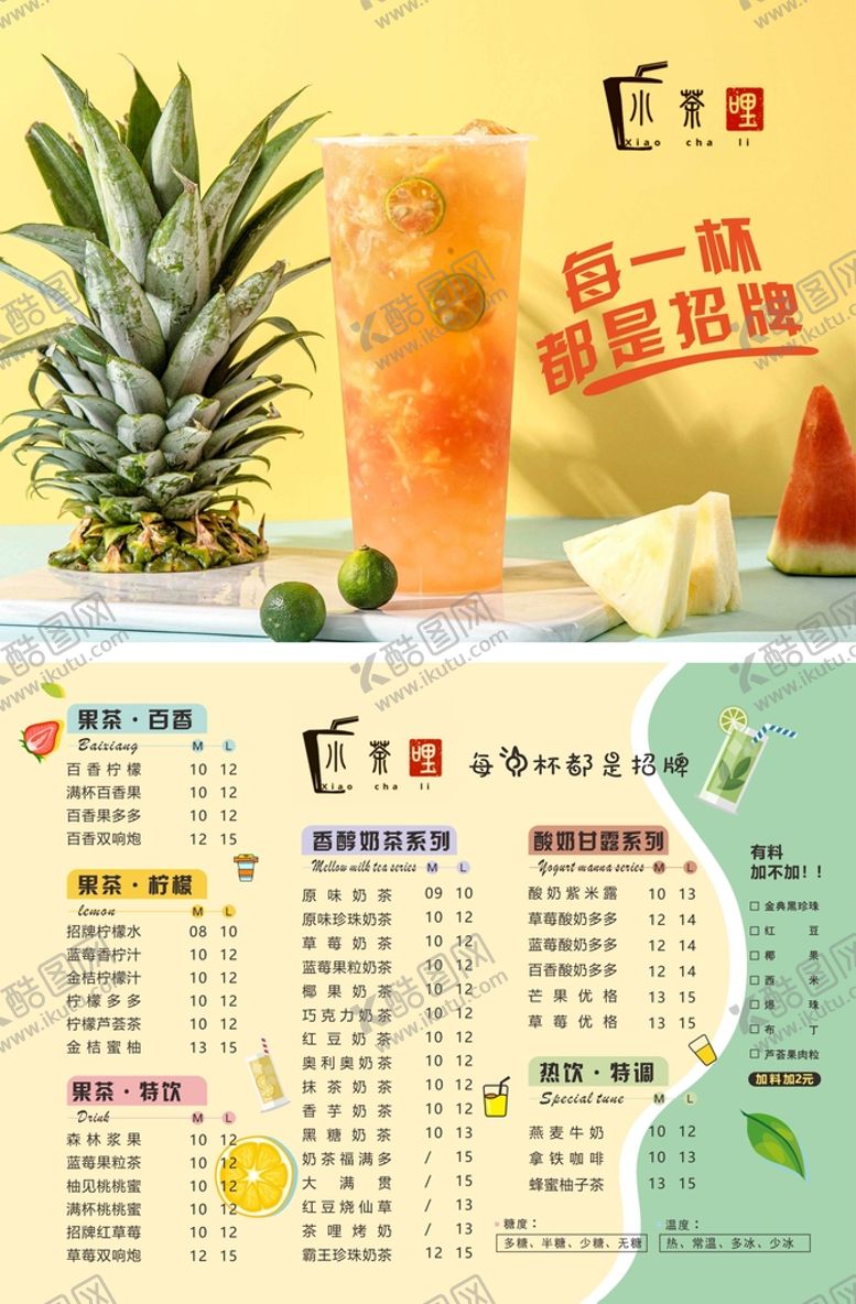 编号：76181602051124362070【酷图网】源文件下载-奶茶菜单 奶茶海报 