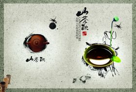 茶文化海报