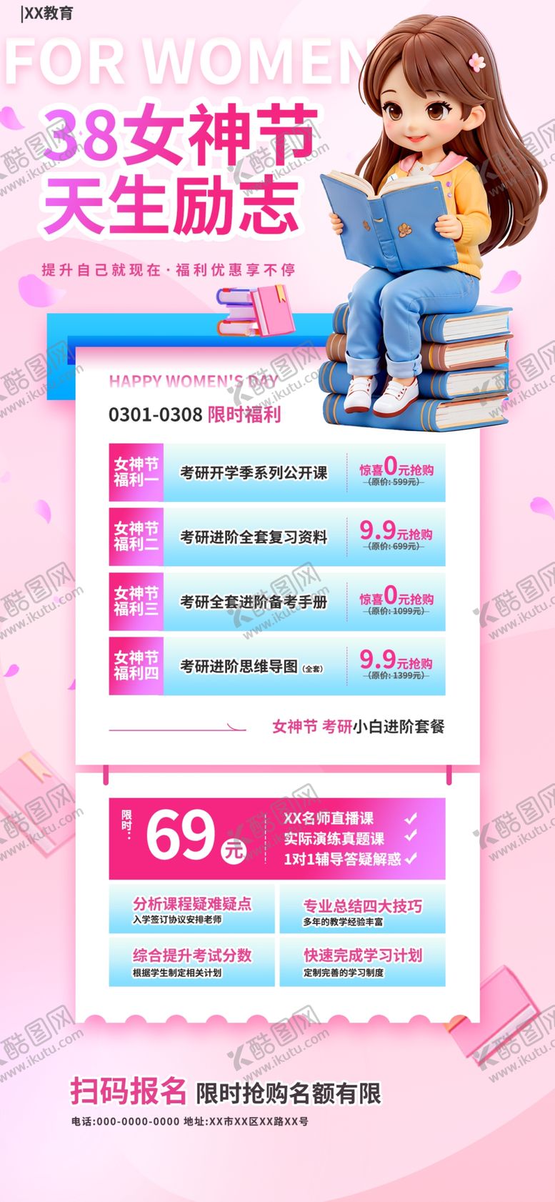 编号：77648604030145576145【酷图网】源文件下载-女神节促销海报