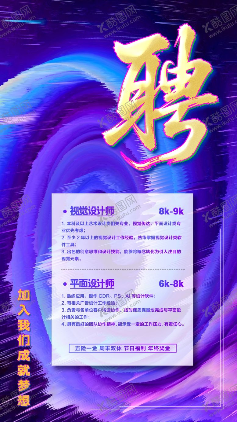 编号：31828004020127463709【酷图网】源文件下载-招聘海报