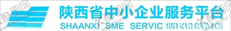 编号：87528210031943082899【酷图网】源文件下载-陕西省中小企业服务平台