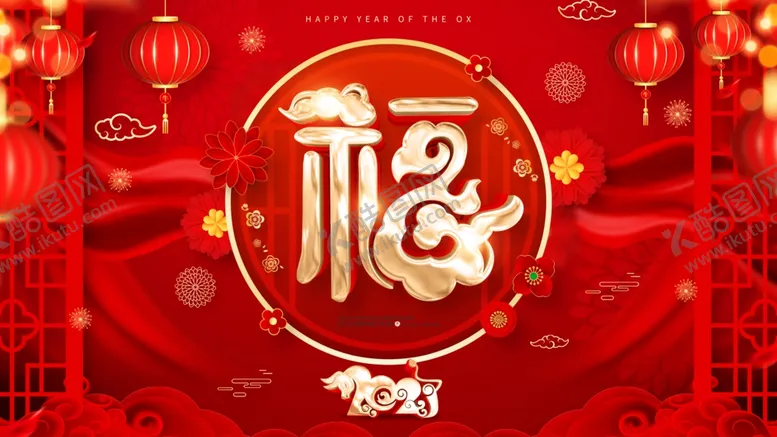 编号：91235003251404203932【酷图网】源文件下载-迎春接福