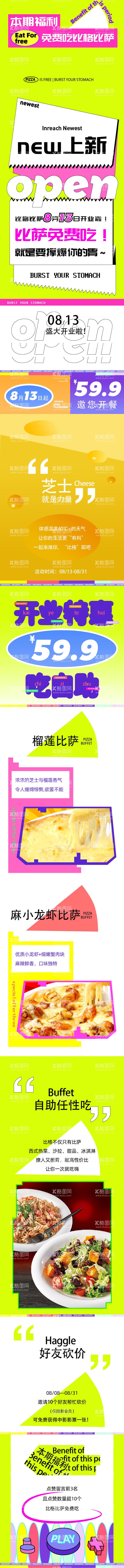 编号：92941712041820288799【酷图网】源文件下载-美食活动趣味长图