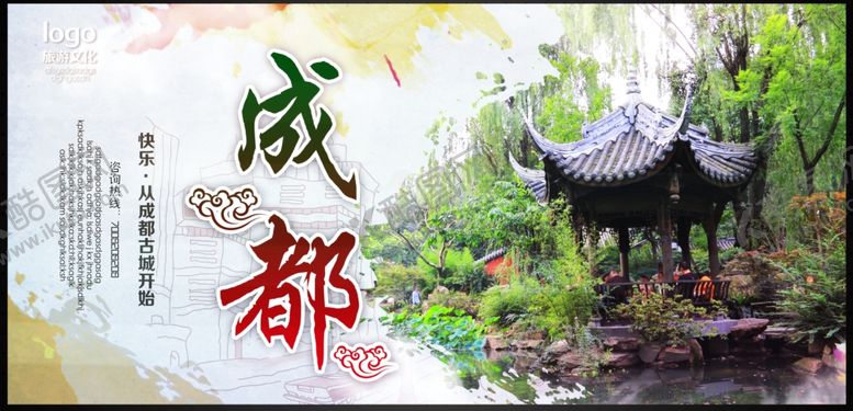 编号：41700204192325166803【酷图网】源文件下载-成都旅游