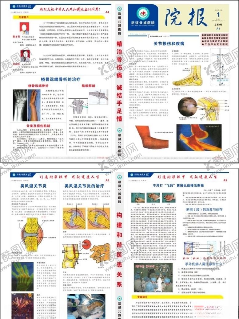 编号：94876304191106582734【酷图网】源文件下载-医院报纸