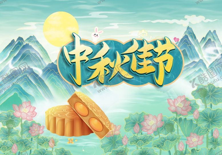 编号：97007311251742011977【酷图网】源文件下载-中秋