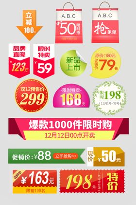 促销标签