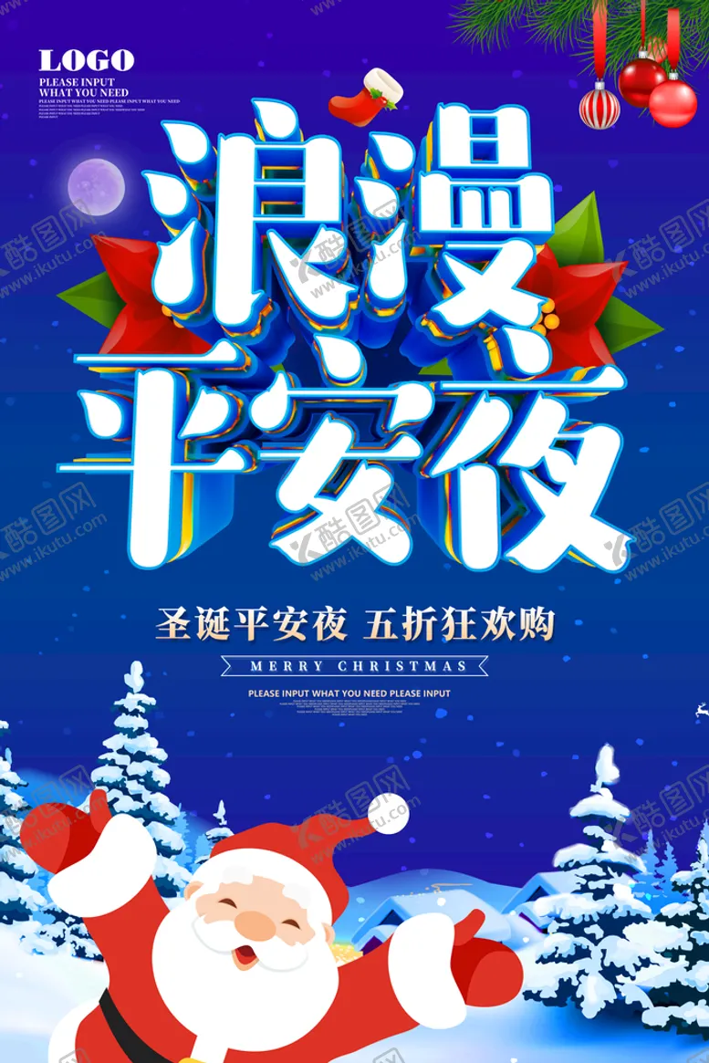 编号：49513810211902179946【酷图网】源文件下载-平安夜