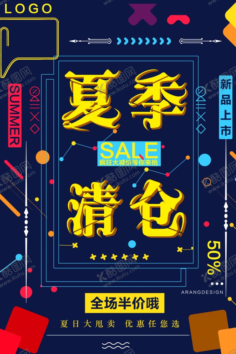 编号：68867305181849131832【酷图网】源文件下载-清仓海报