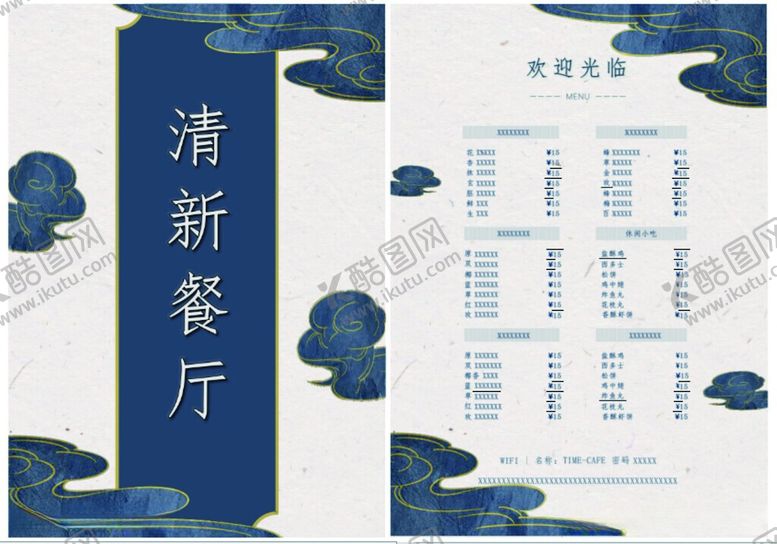 编号：75106505250348245163【酷图网】源文件下载-清新餐厅菜单美食